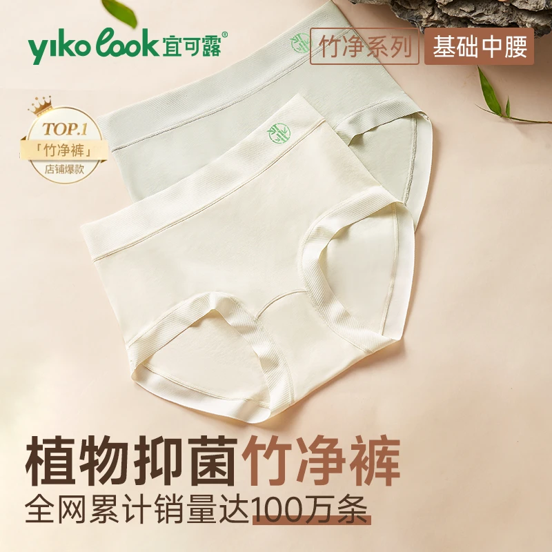 YIKELU/宜可露中腰竹纤维秋季凉感透气抑菌运动无痕女生内裤