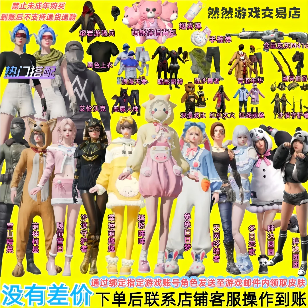 和平精英小店红熊茄糯粉咩萌熊包暗影哥特白日梦皮肤