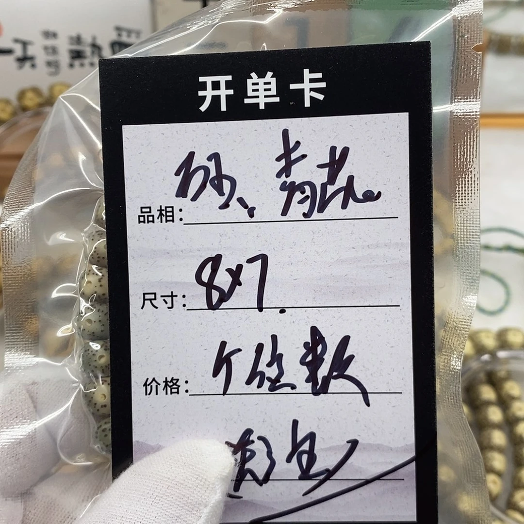 手串星月菩提8/7石玉