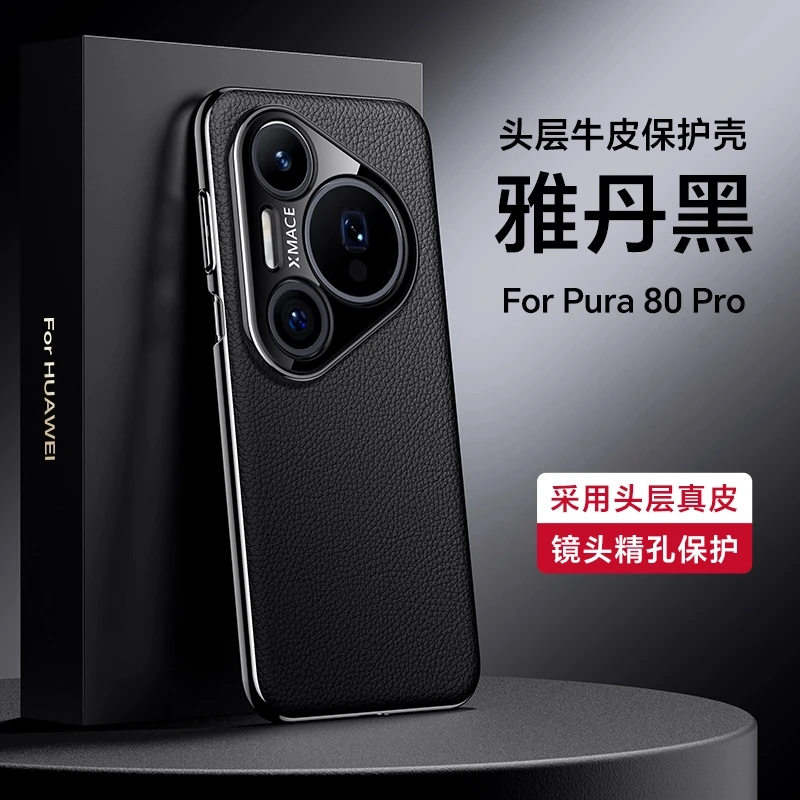适用华为Pura80Pro手机壳高档商务素皮pura80镜头全包防摔保护套+
