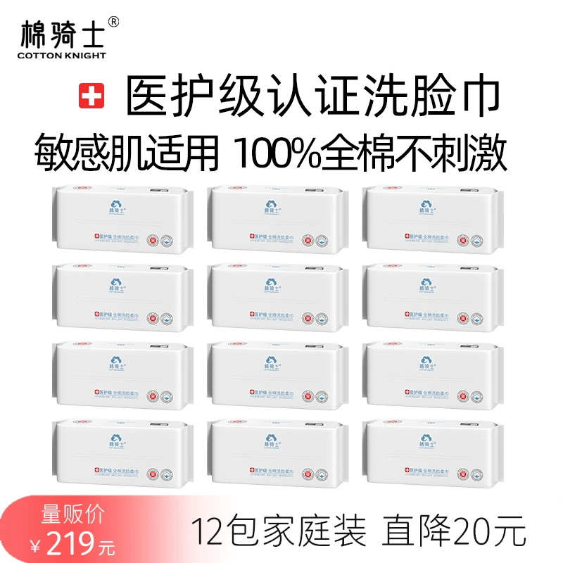 棉骑士医护级洗脸巾100%全棉敏感肌一次性纯棉洁面巾加厚12包家庭
