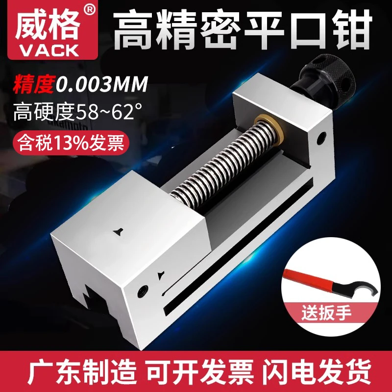 威格磨床qgg高精密平口钳手动虎钳直角夹具台湾台虎钳2寸6寸