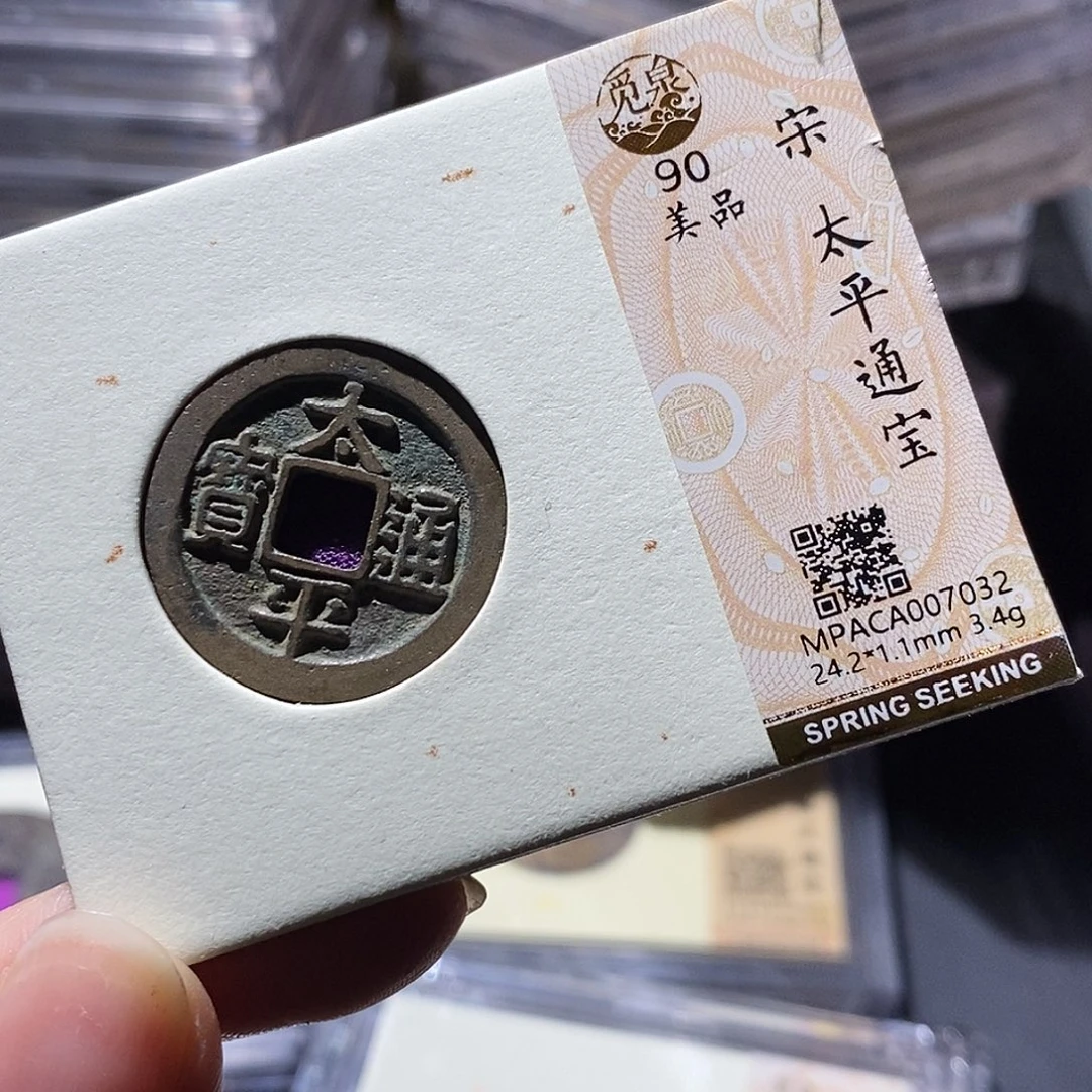 铜觅泉评级古钱币一枚 小敏