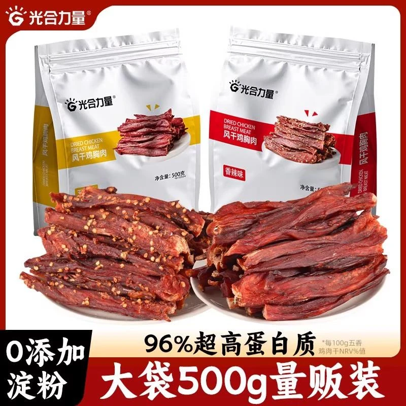 光合力量手撕风干鸡肉干500g即食低0充饥脂高蛋白小零食解馋食品