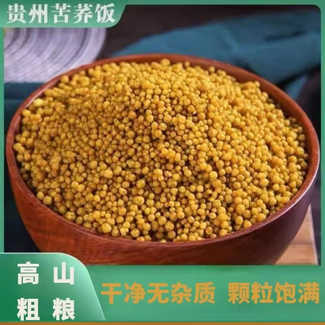 贵州威宁苦荞饭紫苏油荞麦米荞疙瘩粗粮杂粮健康饲料天气主食系列