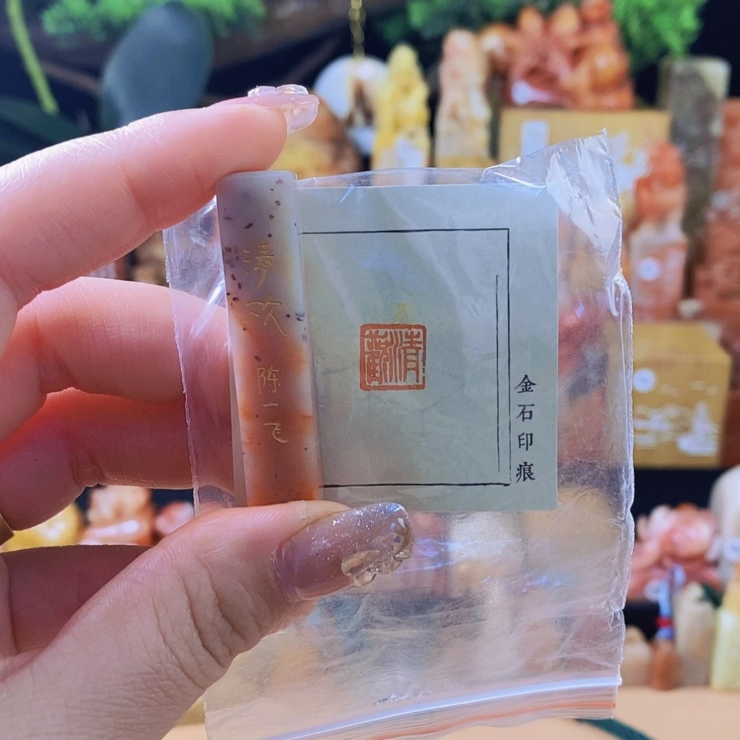 昌化石其他6063 手工篆刻作品