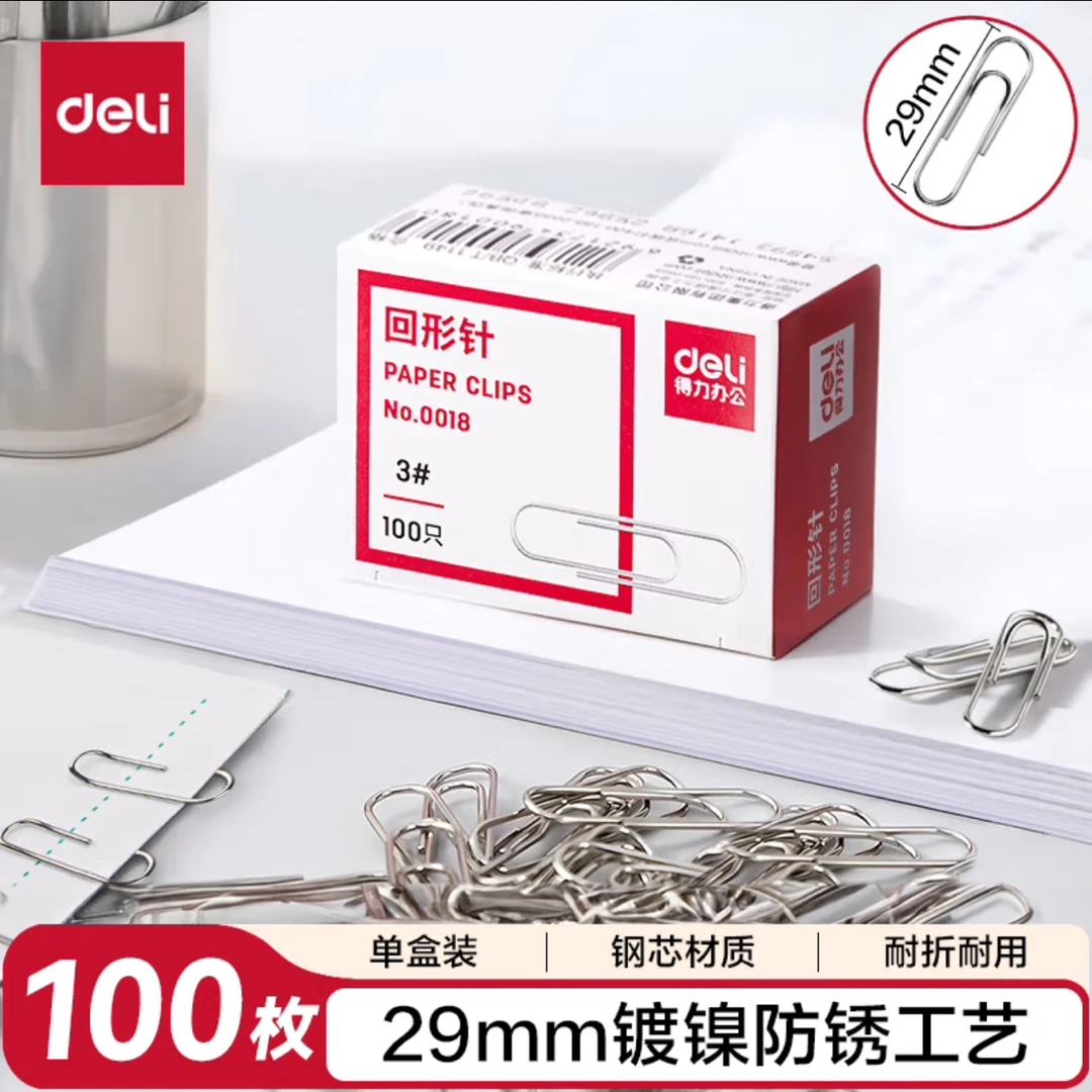 得力3#金属回形针镀镍防锈曲别针 100枚/盒学生办公用品 0018