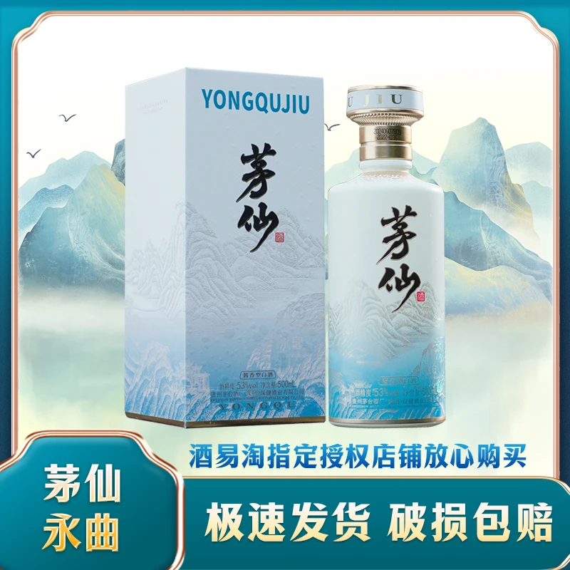 茅仙 茅仙酒（永曲） 酱香型白酒53度500ml