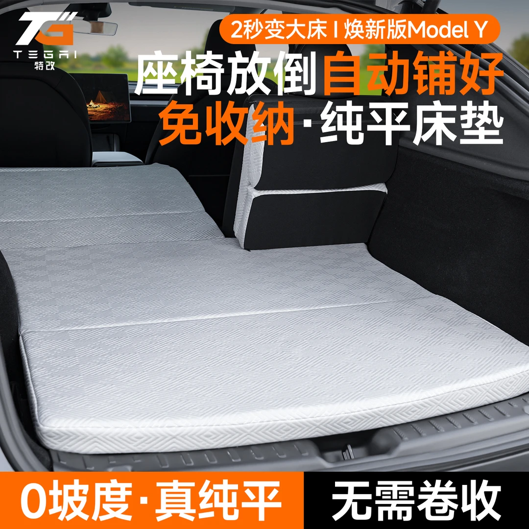 【特改】适用焕新版特斯拉ModelY车载床垫露营神器后排折叠午休睡垫