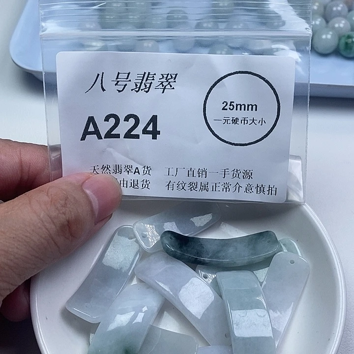 翡翠未镶嵌颈饰手牌