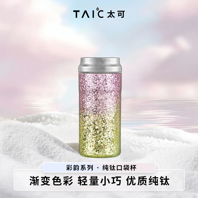 TAIC【进博会专享】太可纯钛随行口袋杯女士便携小巧钛杯迷你保温杯