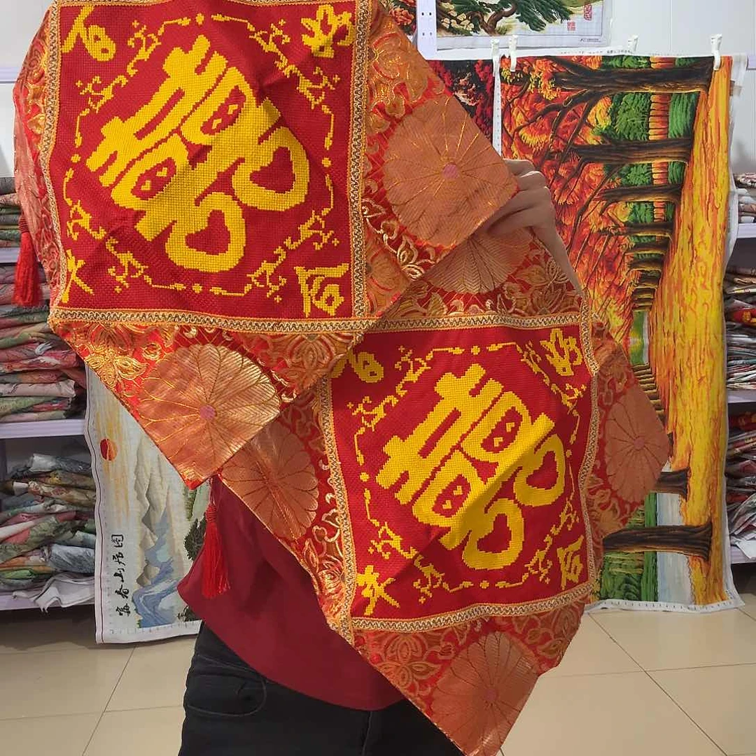 棉平*福十字绣成品出售