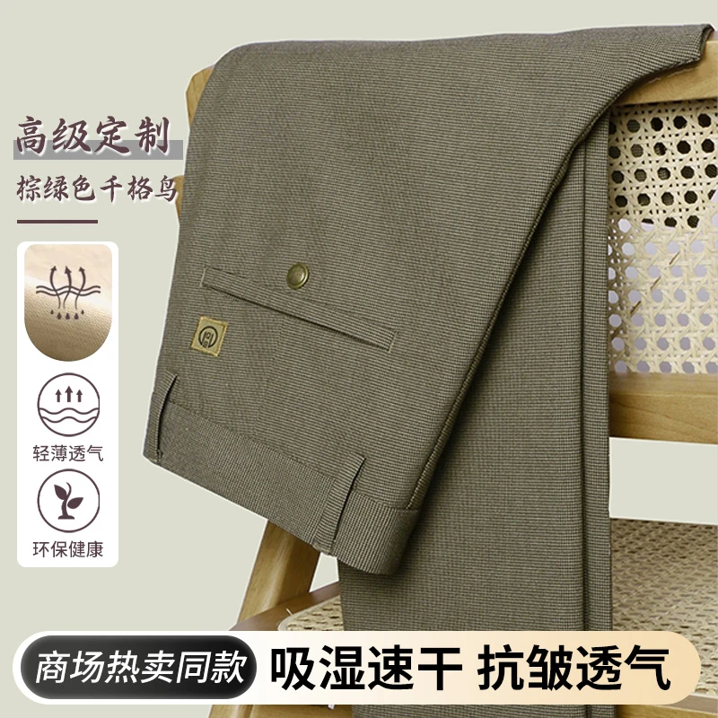 【总裁定制棕绿色千鸟格】四季百搭款男士商务休闲裤轻奢型直筒裤