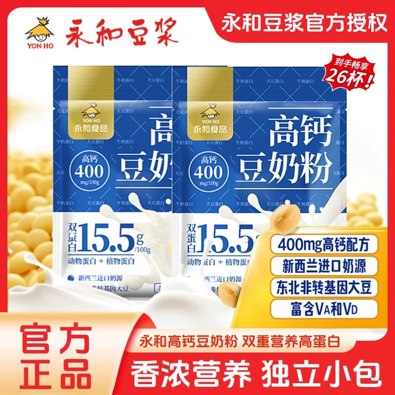 永和豆浆高钙蛋白豆奶粉778g非转基因大豆女士中老年全家营养早餐