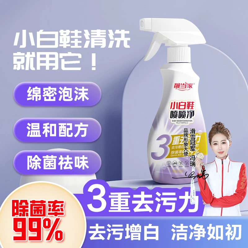 小白鞋喷喷净小白鞋清洗神器强力去污免水洗刷鞋泡沫清洁剂A3