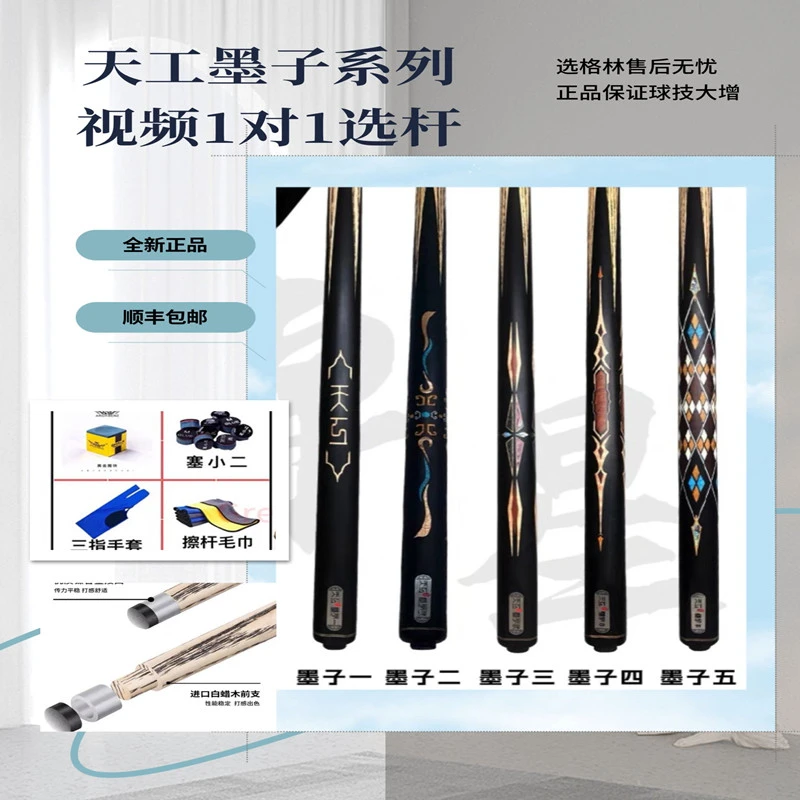 天工墨子一二三布衣南匠星菱致远传承风华蓝图0123小头黑八台球杆
