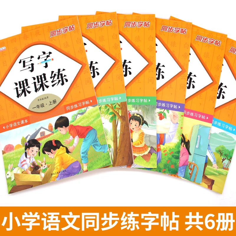 写字课课练 正楷体钢笔书法儿童专用写字控笔训练字帖每日一练