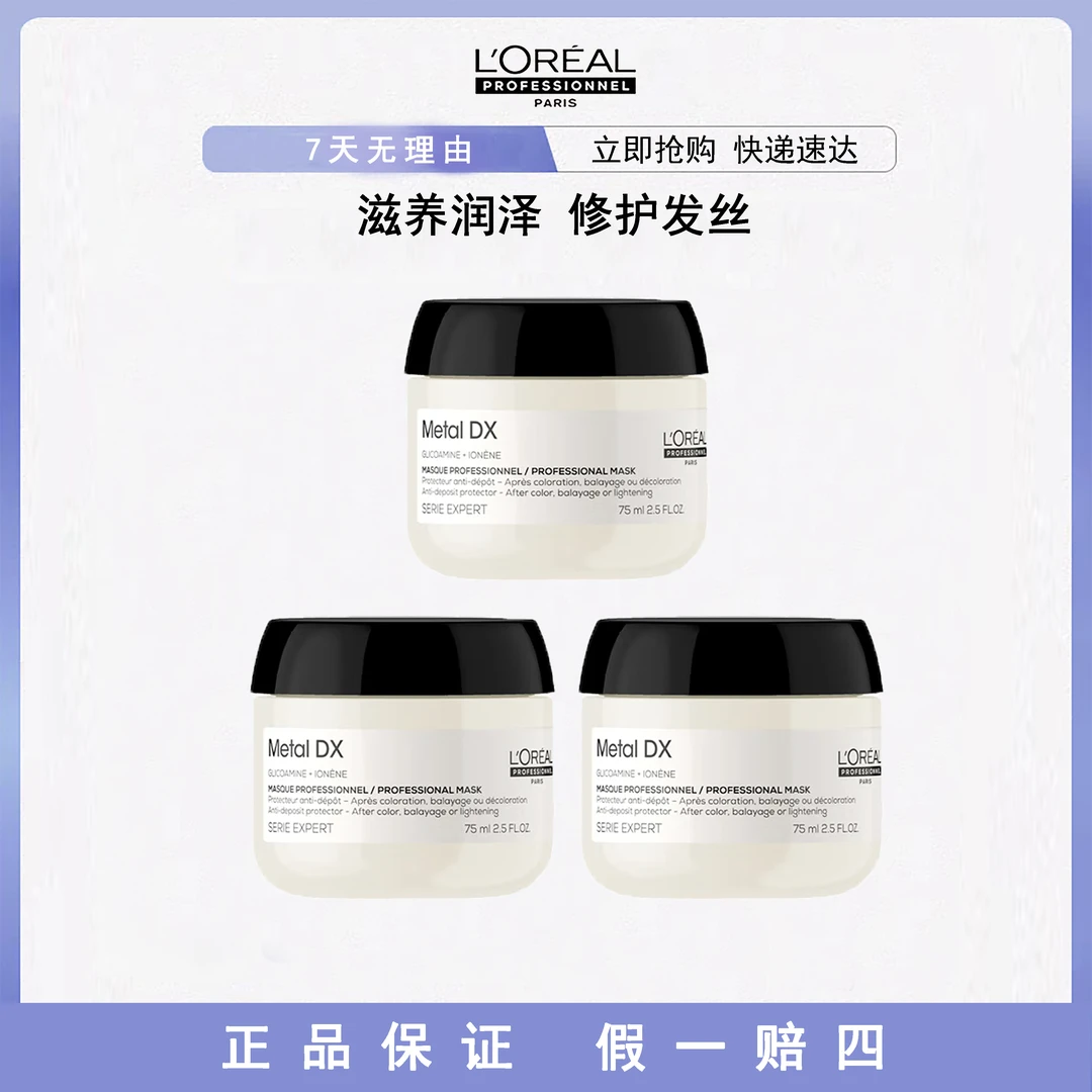欧莱雅小瓶洗发水，发膜套组