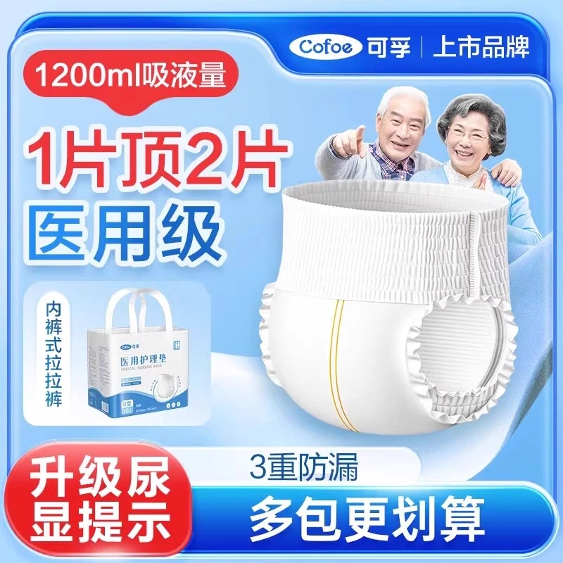 可孚医用护理垫成人纸尿裤中老年人专用大号老人卧床纸尿垫