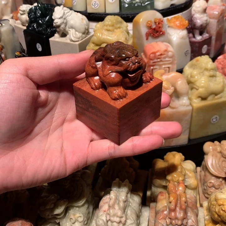 寿山石印石印石章