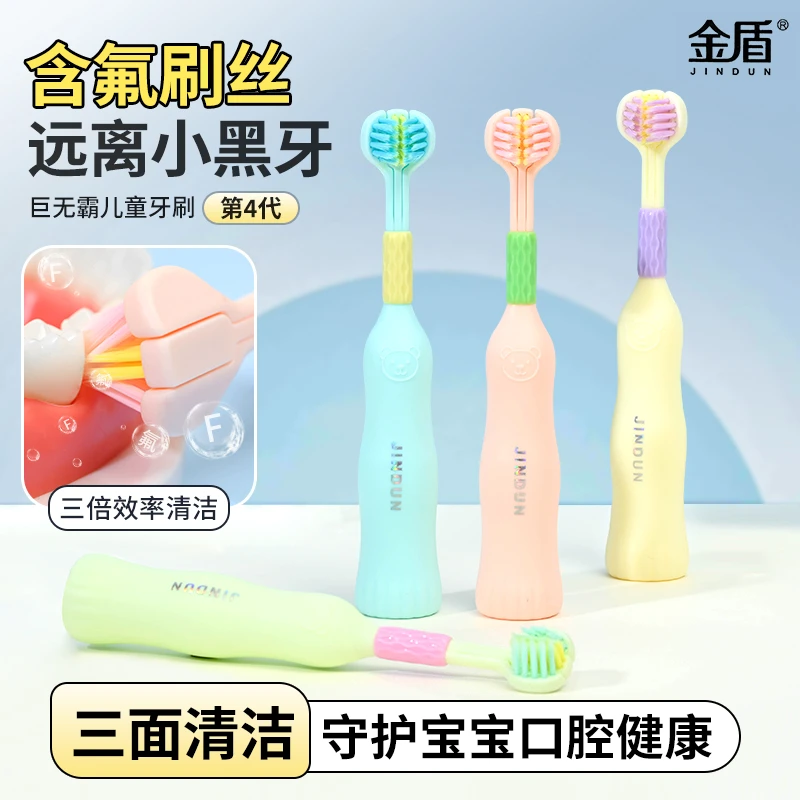 金盾4代巨无霸三面含氟牙刷软毛超软护龈牙刷小学生可爱清洁口腔