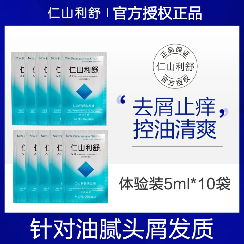 仁山利舒去屑温和控油洗发水男女洗头膏二硫化硒