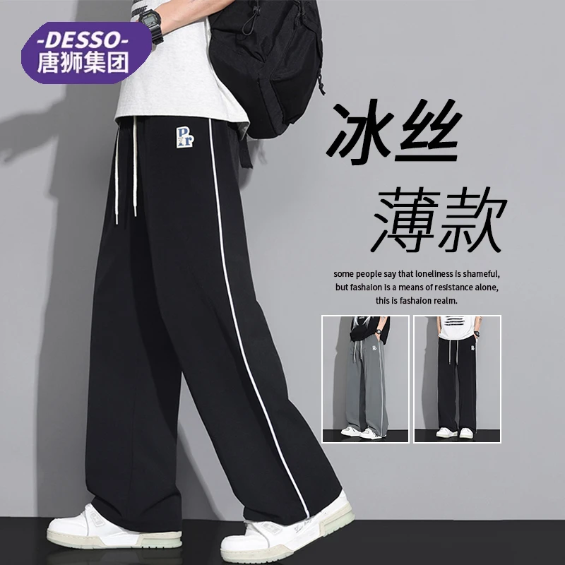 唐狮旗下DESSO冰丝裤子男夏季薄款宽松直筒阔腿速干休闲运动长裤