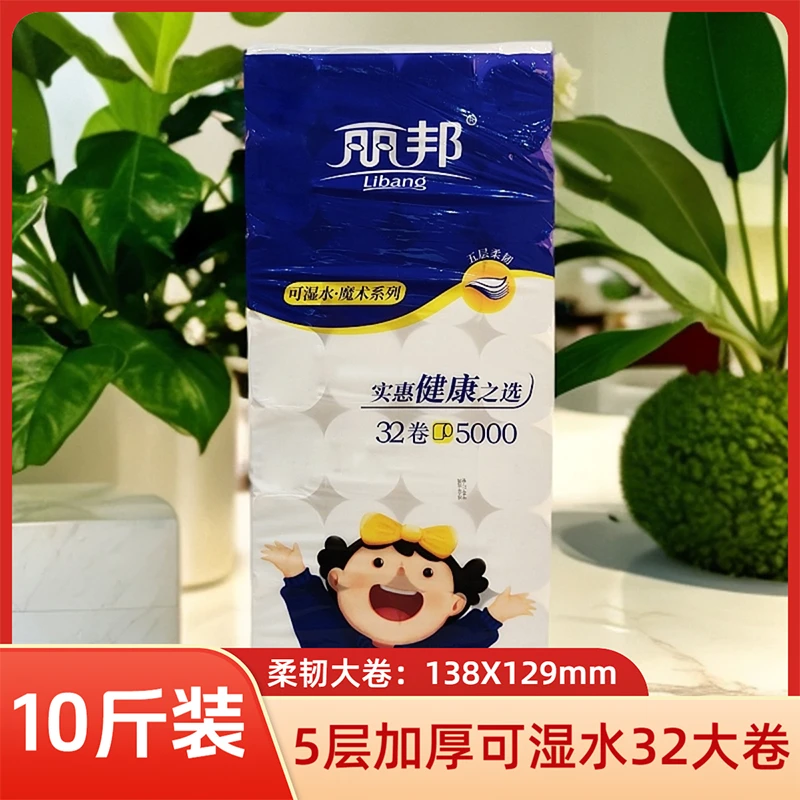 丽邦卫生纸卷纸10斤32大卷5层加厚可湿水家用实惠装手厕纸妇婴纸