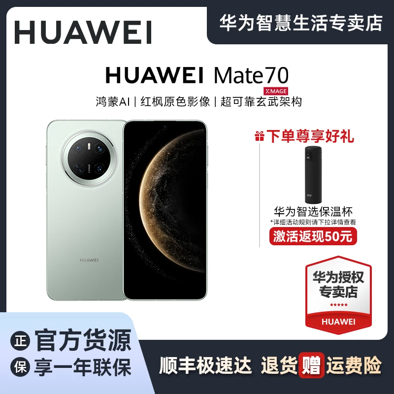 【大召数码专属】华为Mate 70旗舰手机鸿蒙AI红枫原色影像玄武架构