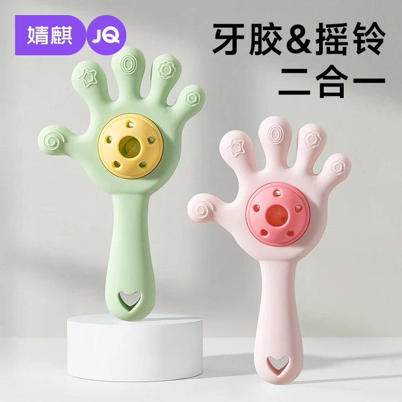 婧麒牙胶 0-1岁婴儿手掌摇铃牙胶可水煮磨牙棒抓握训练早教玩具