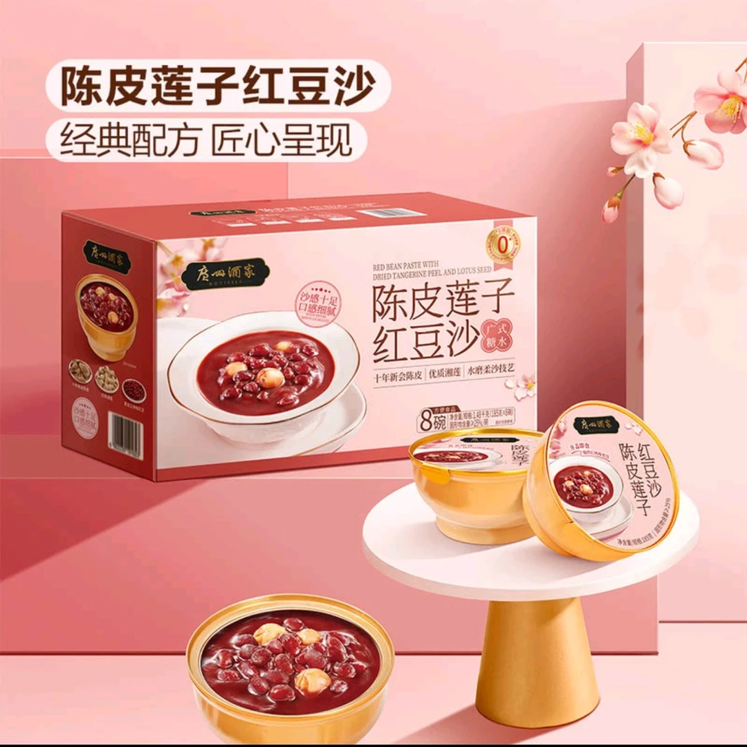 [会员商店]陈皮莲子红豆沙185g*8盒 即食