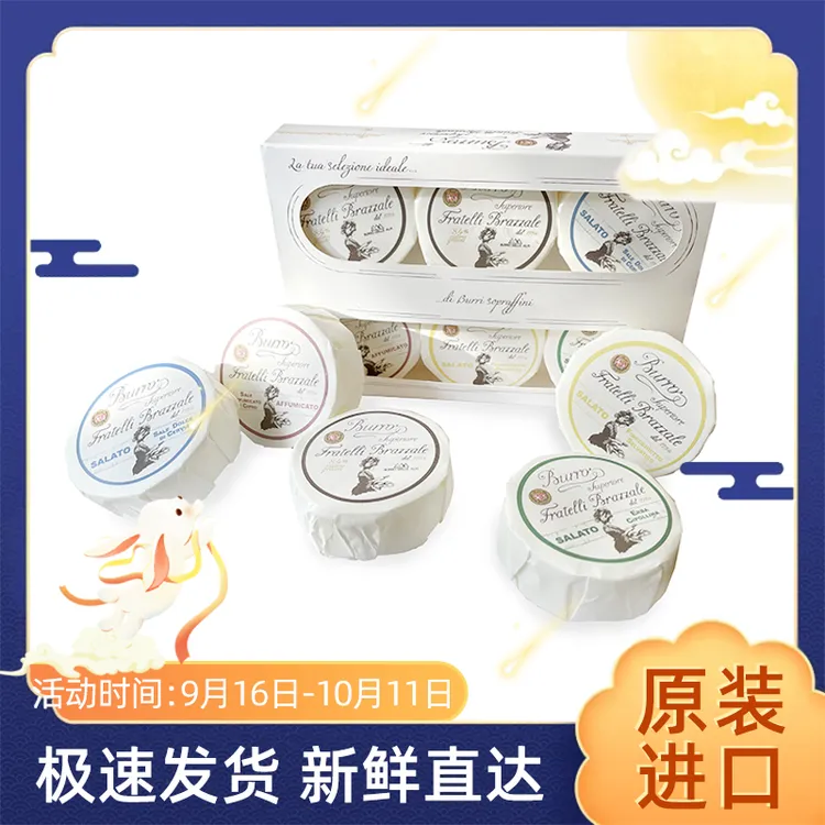 意大利进口柏札莱兄弟黄油礼盒40g*6草饲发酵黄油涂抹烘焙原料