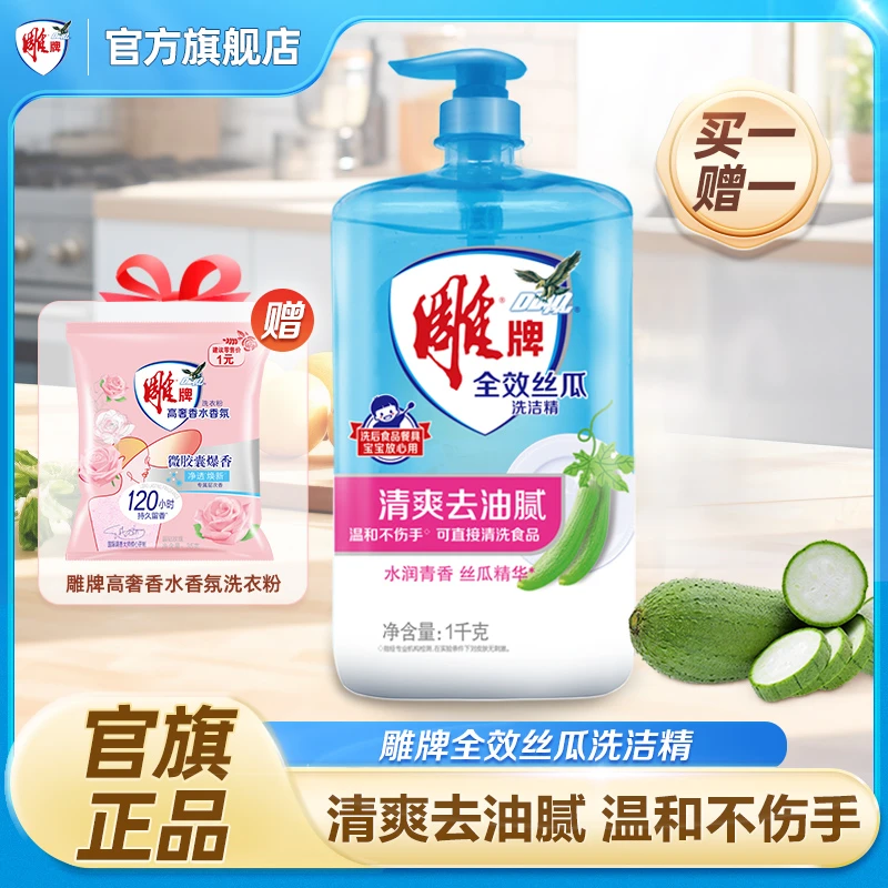 雕牌全效丝瓜洗洁精清爽去油温和护手家庭装丝瓜精华DH