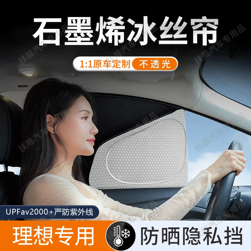 适用于理想L6/L7/L8/L9/MEGA车窗遮阳帘前挡侧窗隐私帘防晒隔热挡