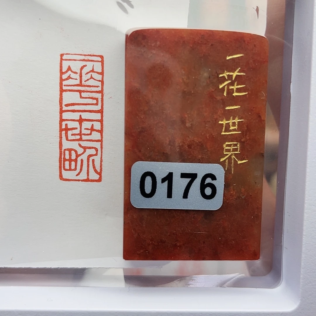 寿山石印石一花一世界1×3