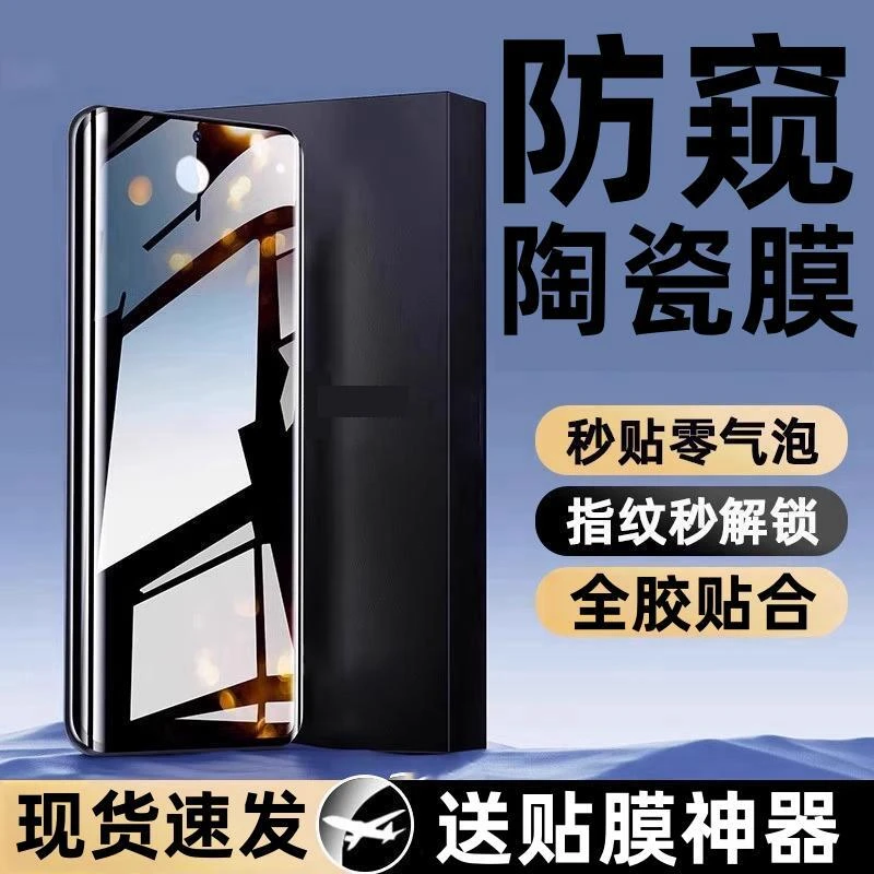 适用真我gt8防窥膜指纹解锁GT8Pro手机保护软膜防偷窥防爆钢化贴