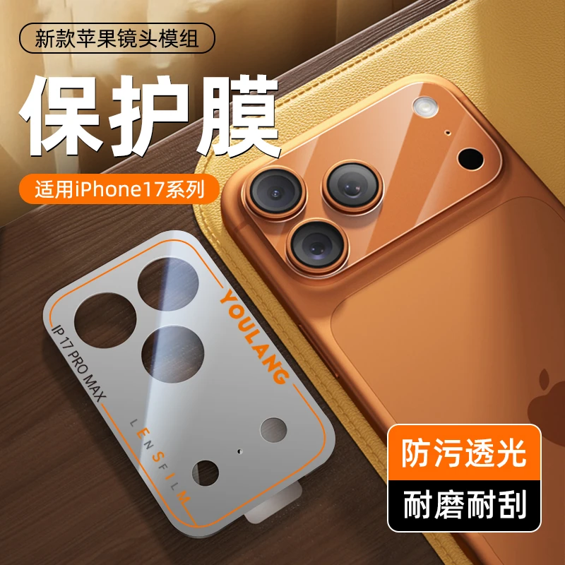 【二代升级】适用苹果17promax专业镜头底座保护膜一体神器自带全包