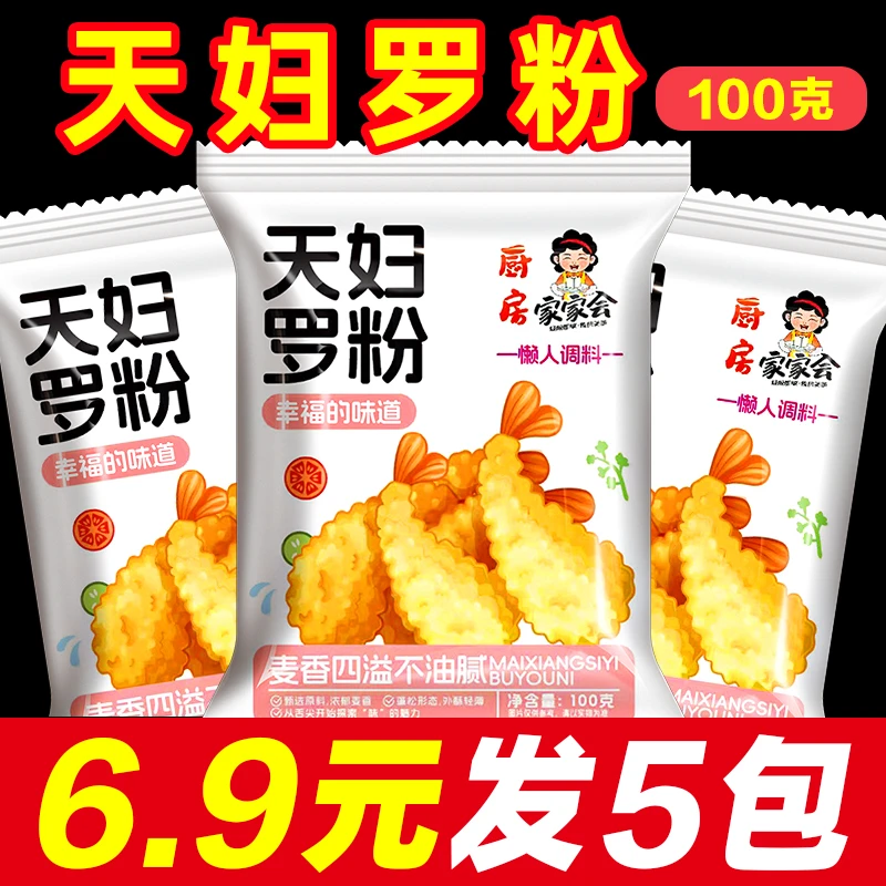 天妇罗粉炸虾裹粉100g脆皮酥脆嫩炸虾粉无铝害配方摆摊炸鸡预拌粉