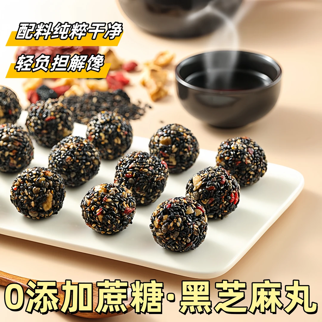 红枣核桃桑葚黑芝麻丸低糖儿童孕妇营养健康解馋小零食下午茶点心