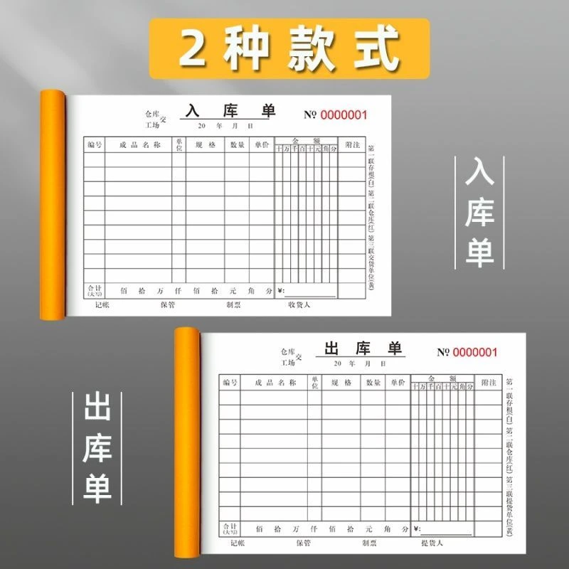材料出入库单据批发明细账出货单通用型仓库商用领料单出货单领料
