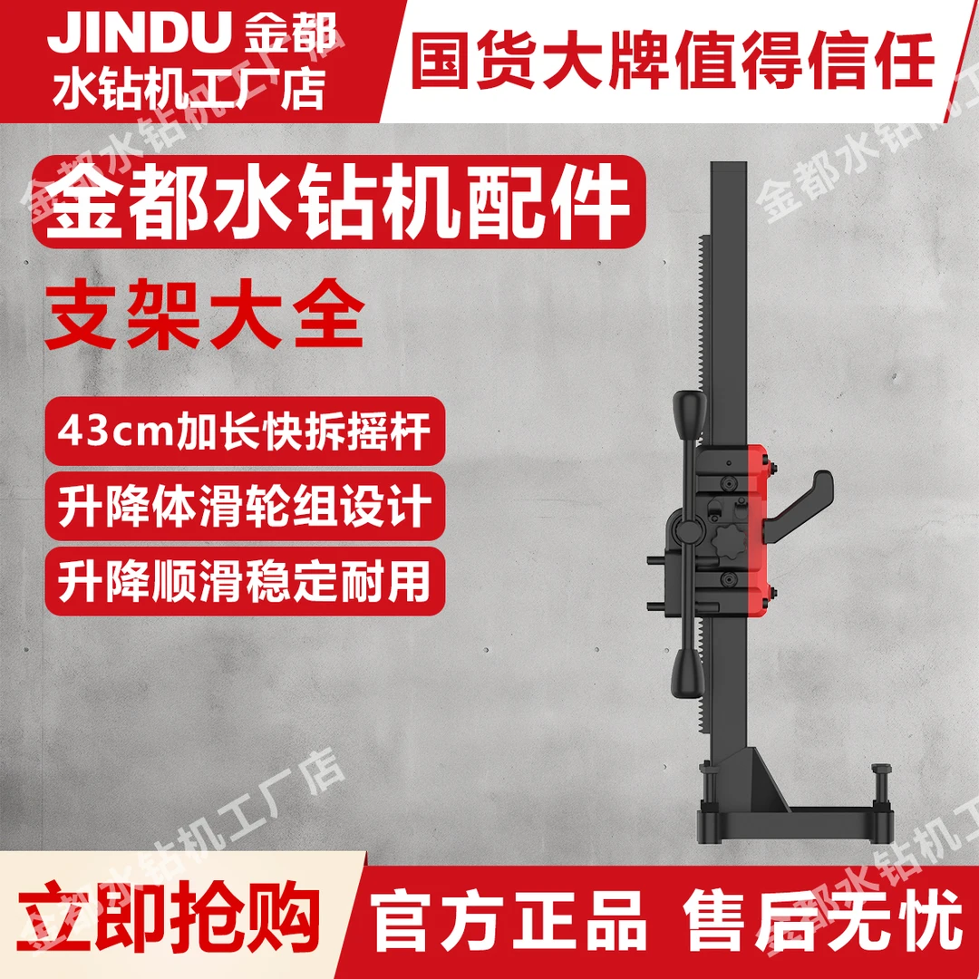 【支架大全】金都水钻机支架配件