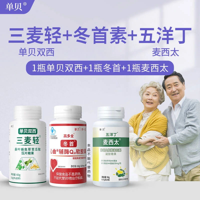 三麦轻冬首素五洋丁】单贝双西和麦西太冬首胶囊