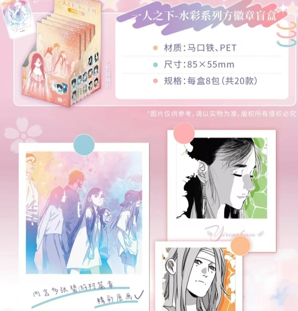 【拆卡】BOX-1 一人之下-水彩系列方徽章盲盒吧唧盲盒