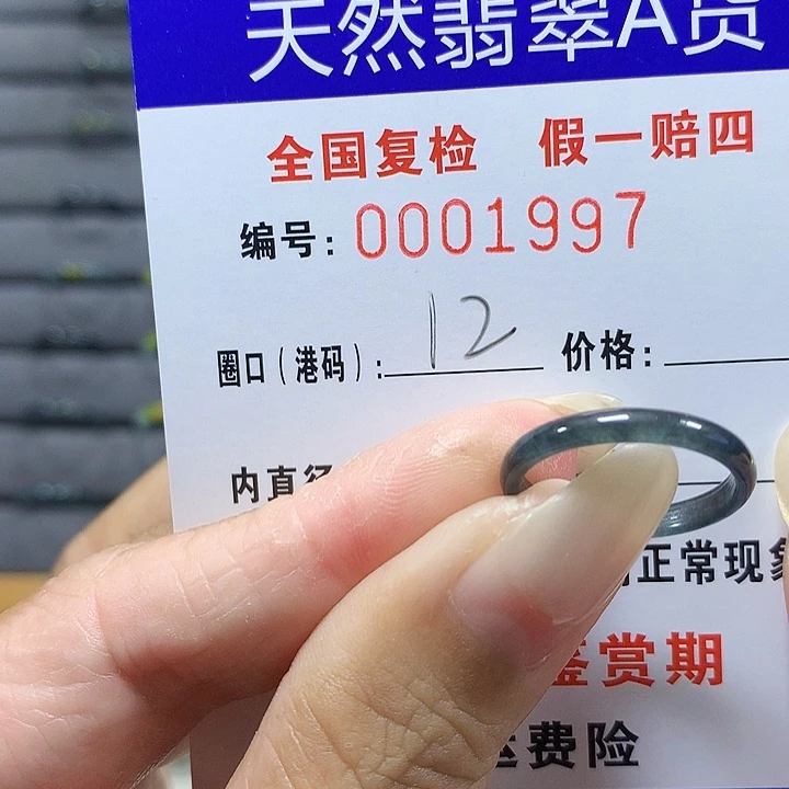 翡翠未镶嵌戒圈1997