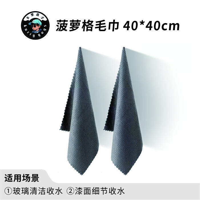 菠萝格玻璃专用毛巾  柔软不留痕