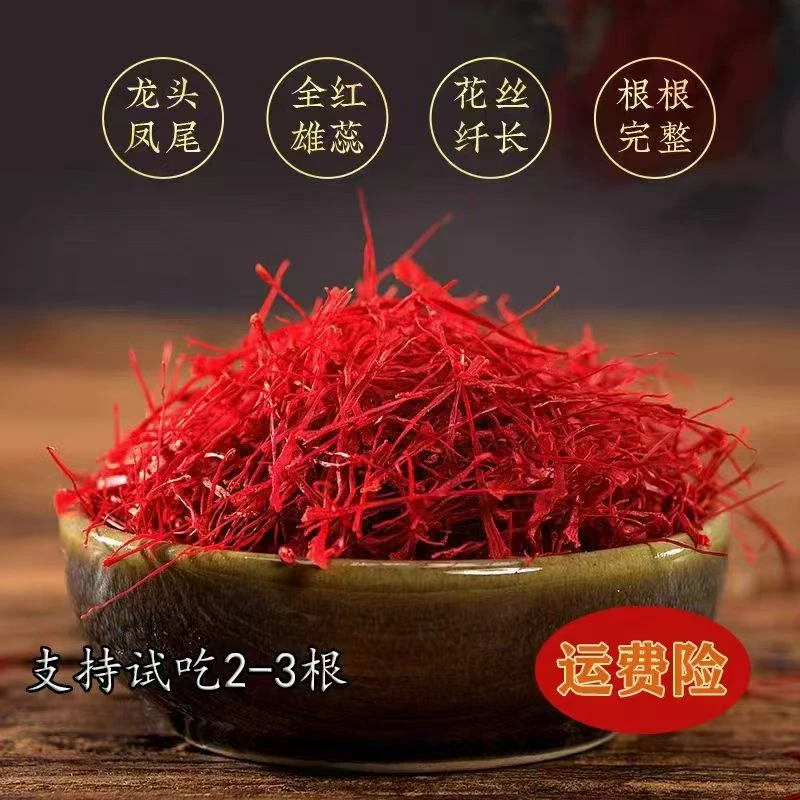天然优质正品藏红花头茬泡水泡茶送礼佳品家家必备精选凤尾