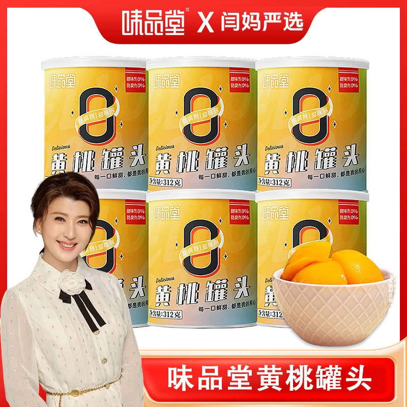 【闫妈严选】味品堂优质精选新鲜“0”黄桃312g*6罐 营养密封鲜嫩