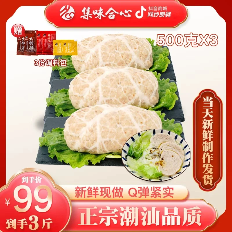 集味合心三斤装【网纱肥肉卷】Q弹脆潮汕特色手打现做新鲜真空包装