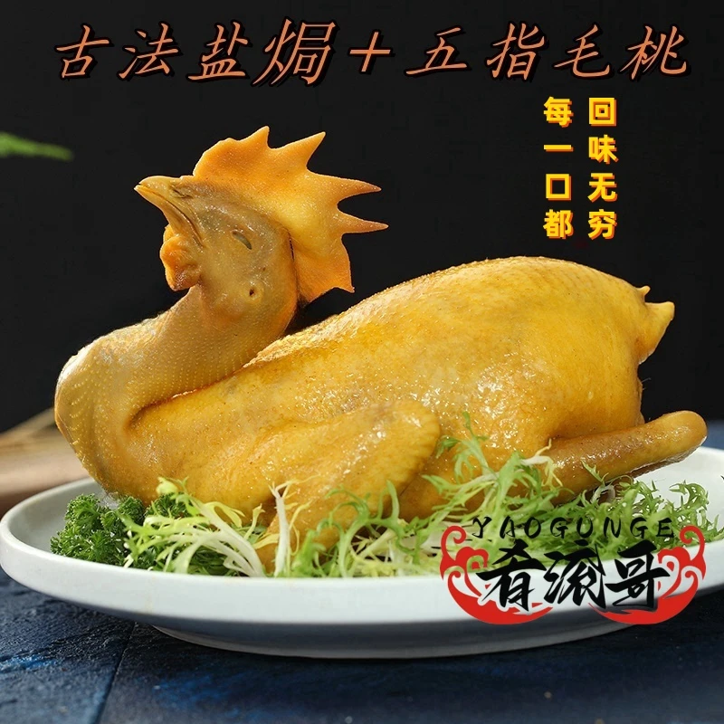 2只广东五指毛桃盐焗鸡特产咸香盐焗鸡农家散养手撕盐焗老鸡整只