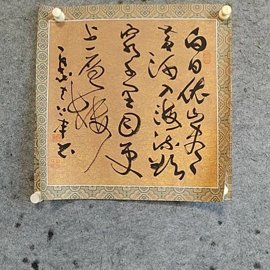 书法宋秉民。更上一层楼